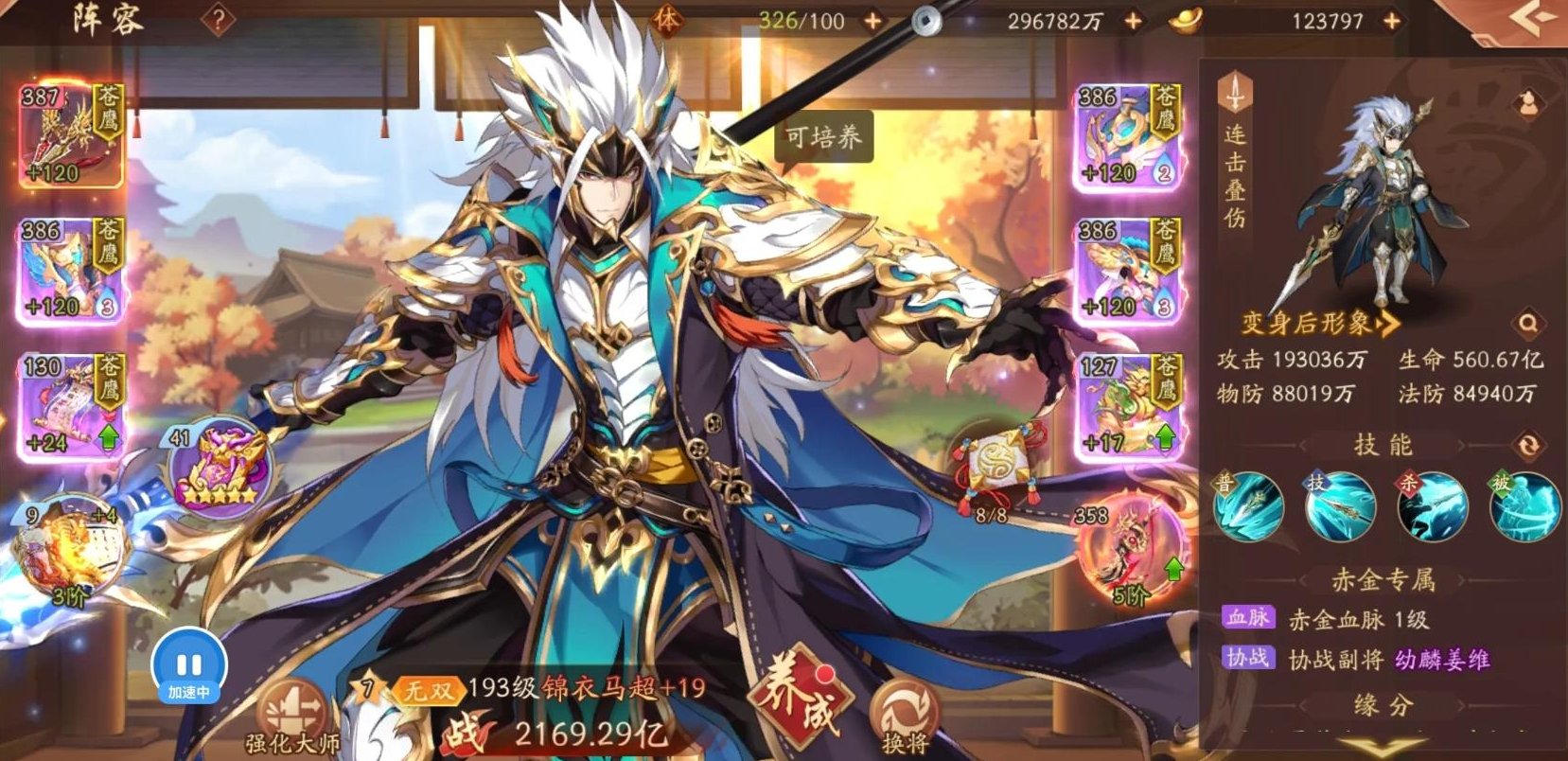 少年三国志2蜀国副将带什么好