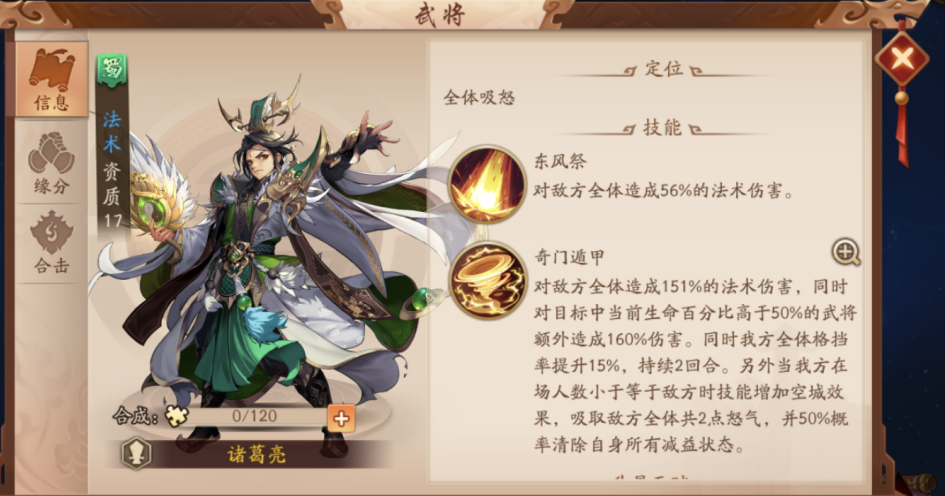 少年三国志2群攻英雄有哪些
