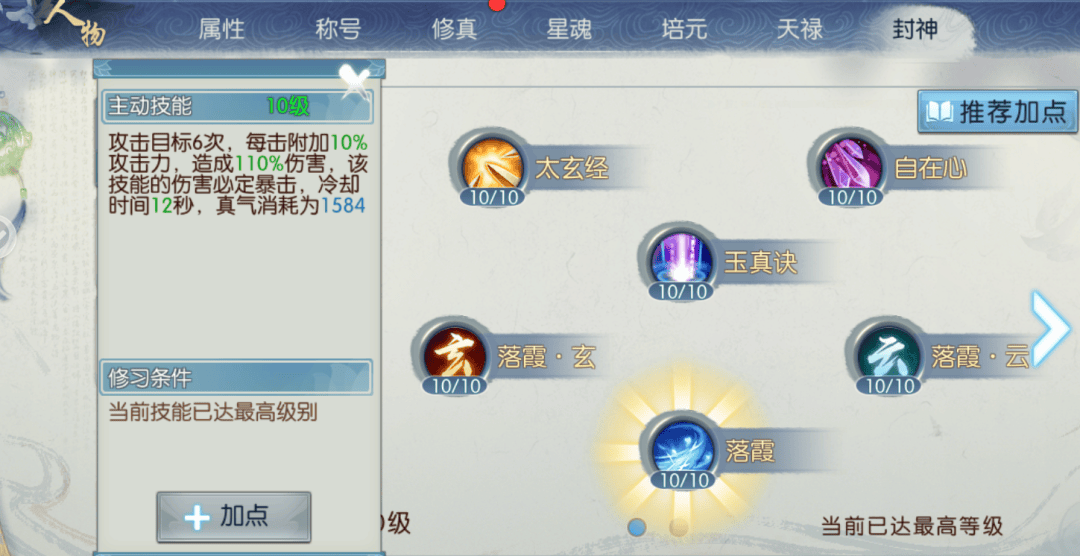诛仙手游中合欢用什么技能
