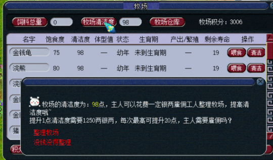 梦幻西游牧场金丝猴什么价