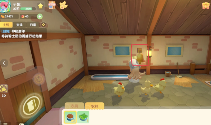 摩尔庄园下雨怎么让动物回家