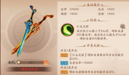 少年三国志2貂蝉用什么神兵