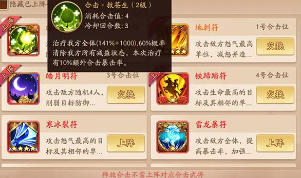 少年三国志2枪剑符配什么符