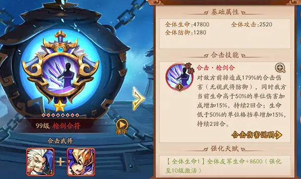 少年三国志2枪剑符配什么符