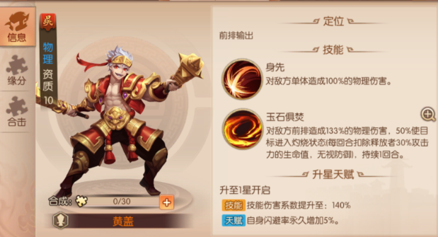少年三国志2吴弓怎么搭配