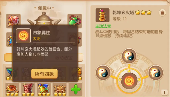 梦幻西游手游现在带什么法宝