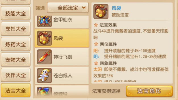 梦幻西游手游现在带什么法宝