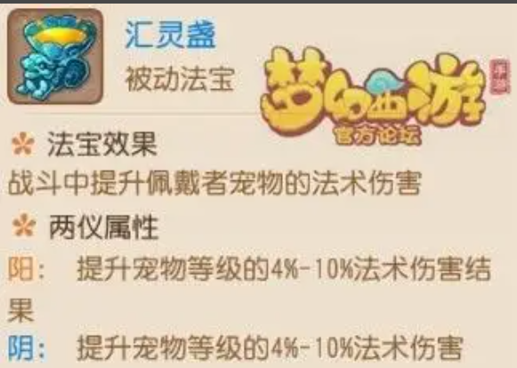 梦幻西游手游现在带什么法宝