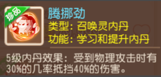 梦幻西游手游50级带什么神兽