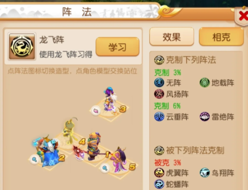 梦幻西游手游普陀山用什么阵法好