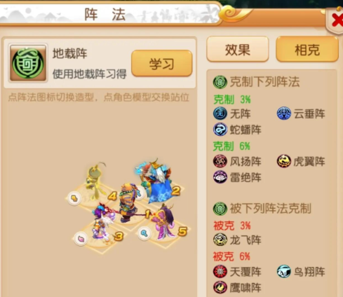 梦幻西游手游普陀山用什么阵法好