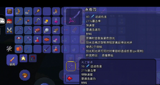 泰拉瑞亚真永夜和真圣剑哪个好