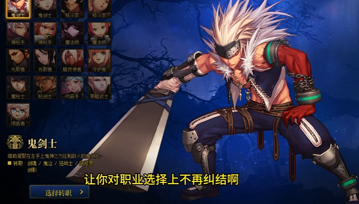 地下城与勇士有哪些职业 地下城与勇士有哪些职业