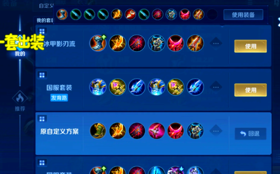 王者荣耀马可出装铭文怎么出