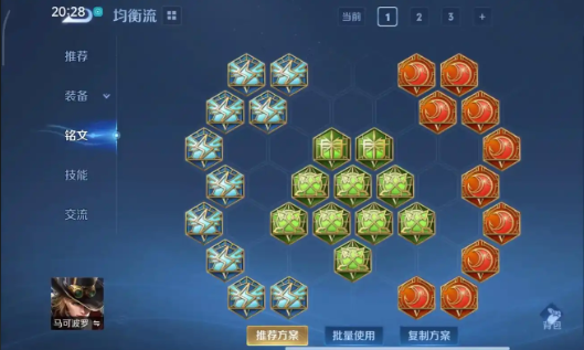 王者荣耀马可出装铭文怎么出