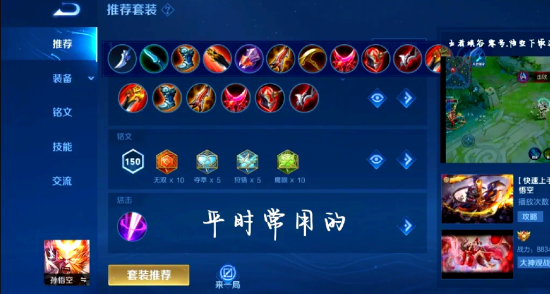 王者荣耀职业天秀猴子出装怎么搭配