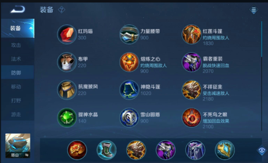 王者荣耀盾山加项羽怎么出装