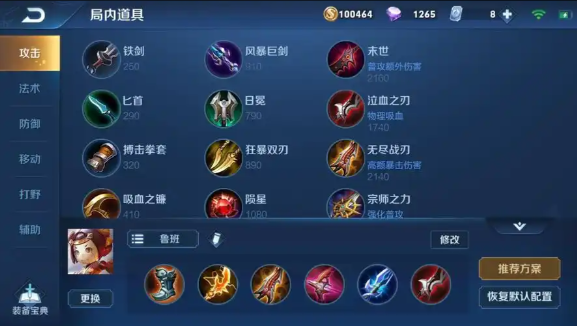 王者荣耀最强鲁班刺客出装怎么出