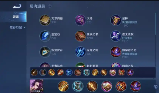 王者荣耀芈月白晶晶出装怎么出
