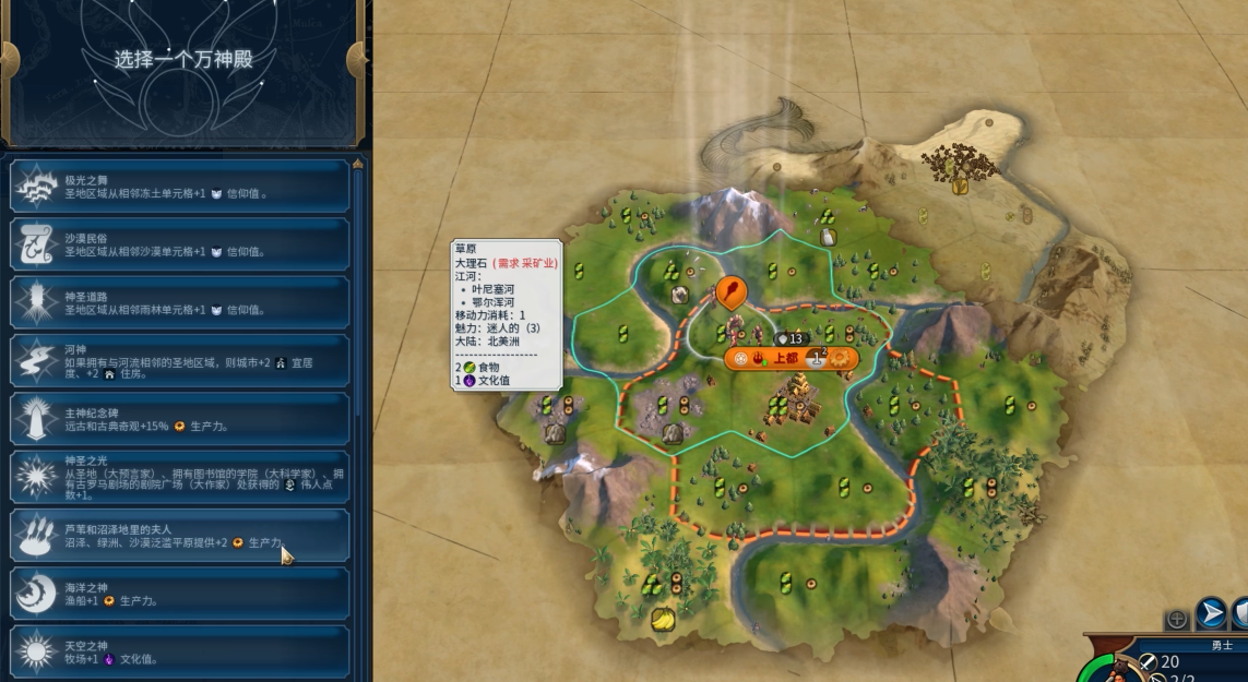 文明6万神殿选什么最好