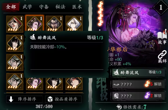 影之刃3霸体心法放哪里