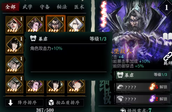 影之刃3霸体心法放哪里