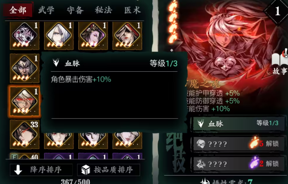 影之刃3什么心法加技能等级