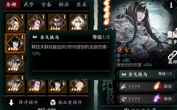 影之刃3霸体心法放哪里