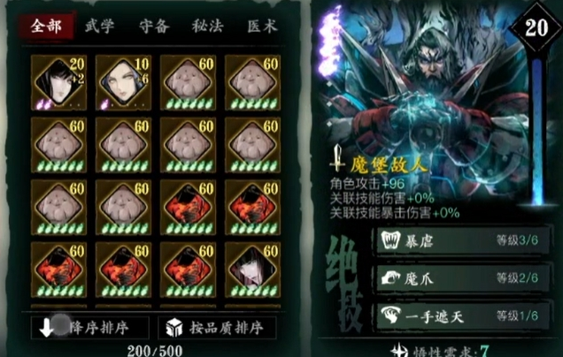 影之刃3什么心法加技能等级