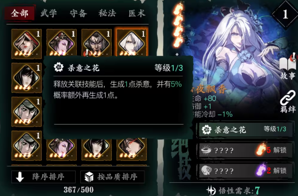 影之刃3什么心法加技能等级