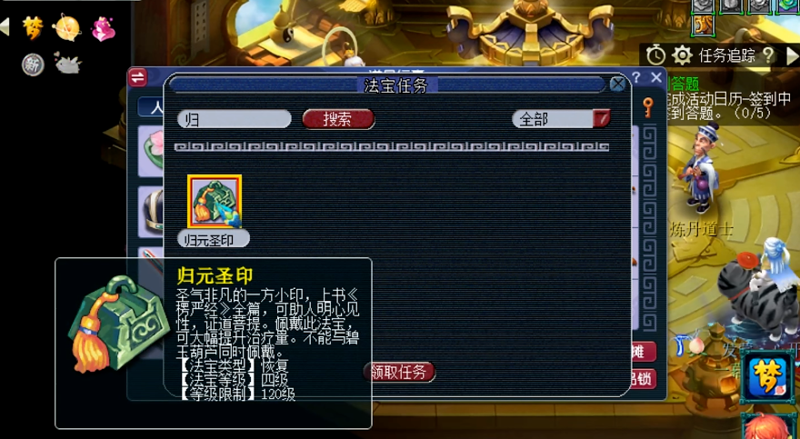 梦幻西游如何带4个法宝 梦幻西游如何带4个法宝