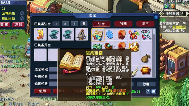 梦幻西游如何带4个法宝 梦幻西游如何带4个法宝