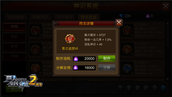 全民奇迹符文怎么玩