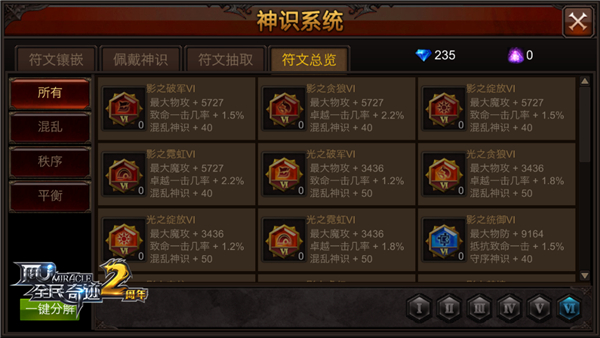 全民奇迹符文怎么玩