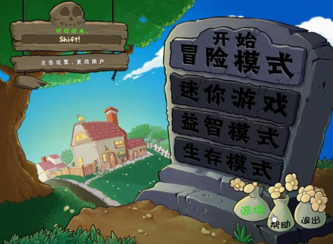 植物大战僵尸僵尸打植物怎么开