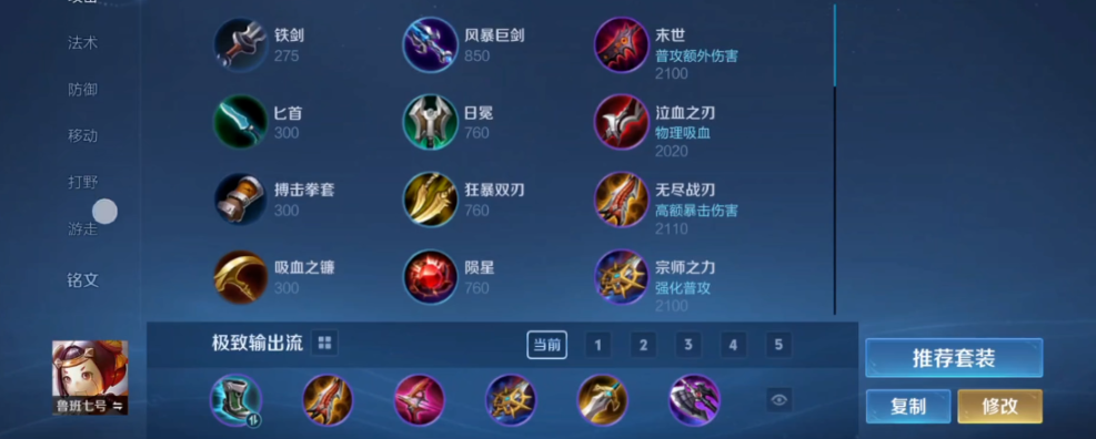 王者荣耀鲁班出装顺序是什么