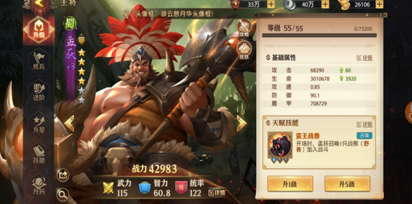 少年三国志零野兽流怎么过