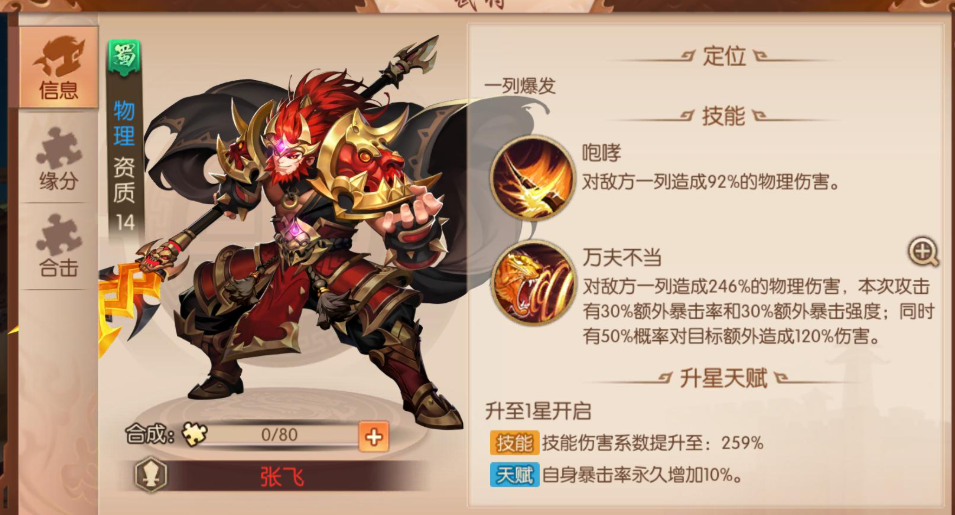 少年三国志2张飞碎片怎么获得