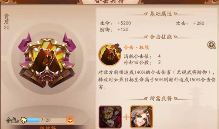 少年三国志2兵符如何升级