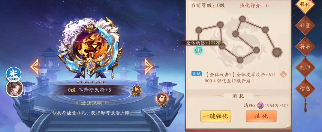少年三国志2兵符如何升级