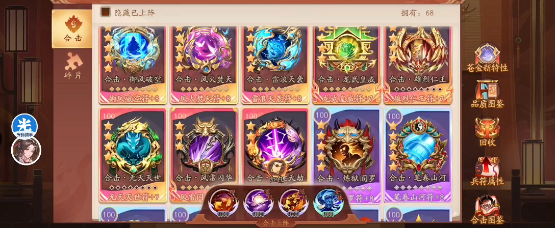 少年三国志2兵符如何升级