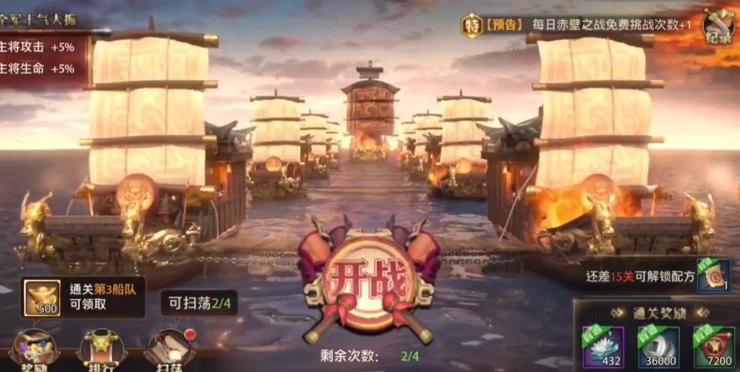 少年三国志零赤壁第4关怎么过