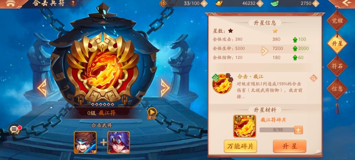 少年三国志2兵符筹造石怎么用