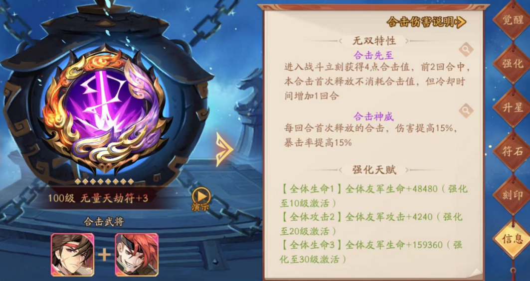 少年三国志2兵符筹造石怎么用