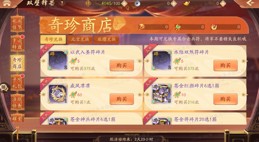 少年三国志2兵符筹造石怎么用