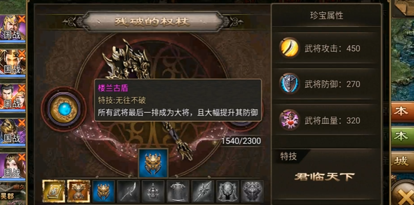 攻城掠地4珍宝怎么走