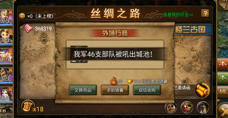 攻城掠地4珍宝怎么走