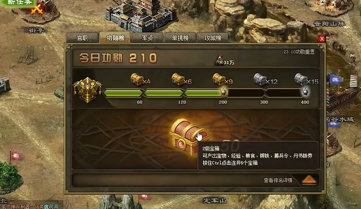 攻城掠地犒劳三军宝箱怎么拿