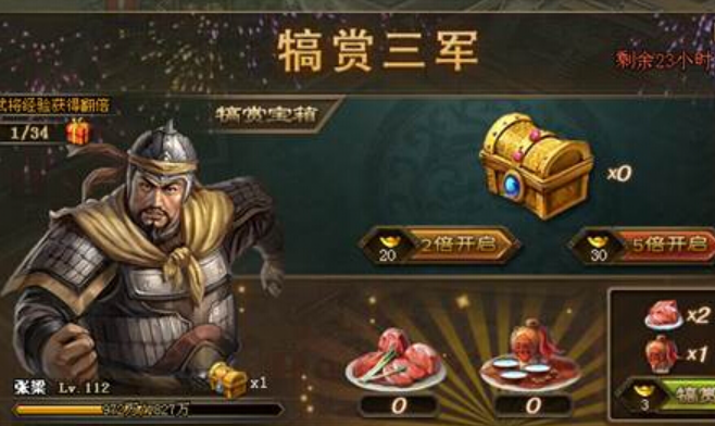 攻城掠地犒劳三军宝箱怎么拿