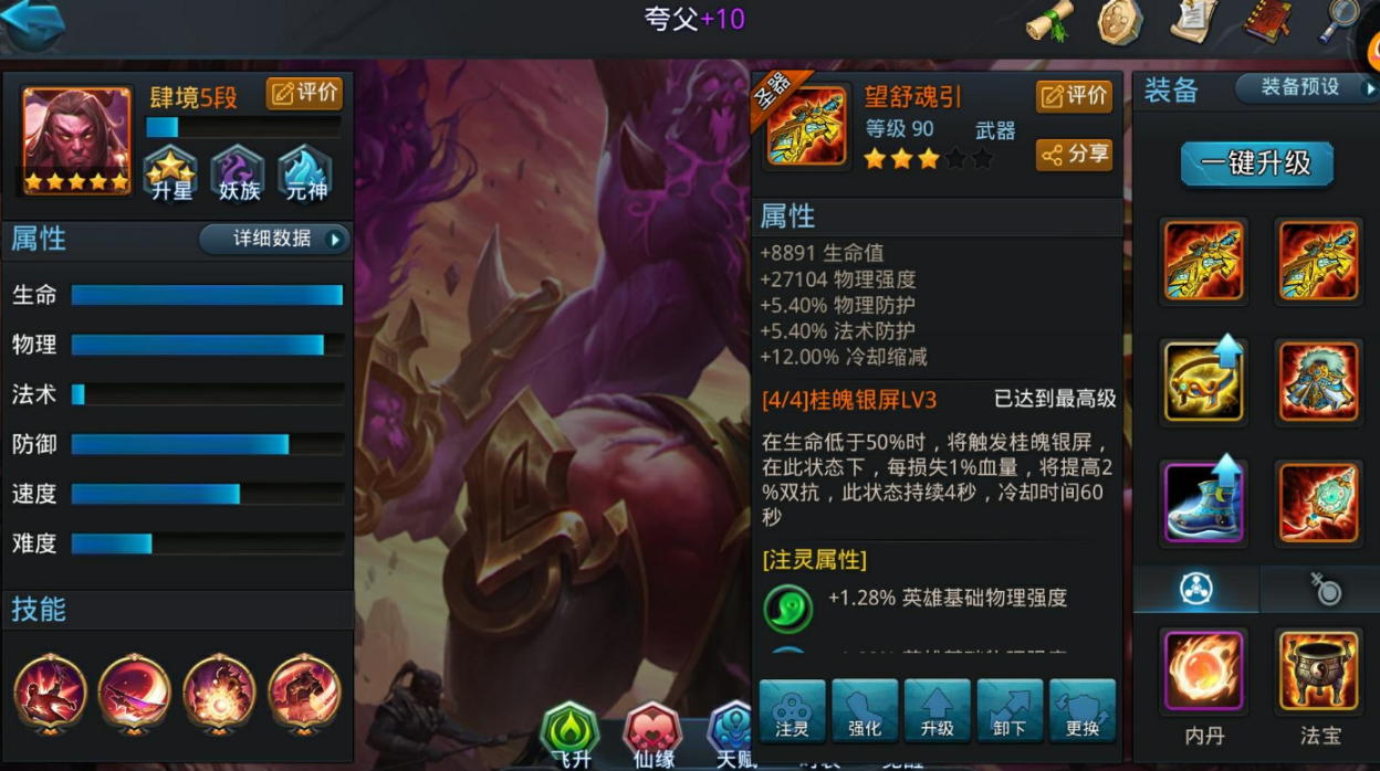 乱斗西游怎么对付夸父